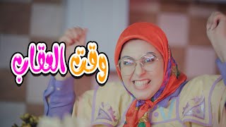 وقت العقاب 2  بالون  karameesh tv [upl. by Ryann]