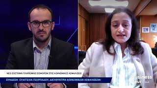 Business Hour  Διευθύντρια Κοινωνικών Ασφαλίσεων Ευαγγελία Γεωργιάδου  040221 [upl. by Anivol]