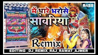 SawariyaSethNewDJSong2024मेथारेभरोसेसांवरियाMeThareBharoseSawariyaRemix [upl. by Ellette]