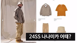 24SS 나나미카 신상품 구경 하며 떠들기 [upl. by Alesram781]