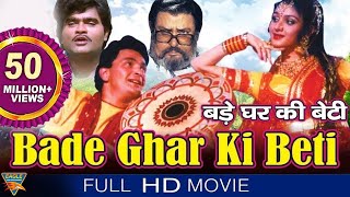 Bade Ghar Ki Beti HD Hindi Full Length Movie  Rishi Kapoor Shammi Kapoor  Eagle Hindi Movies [upl. by Aifos]