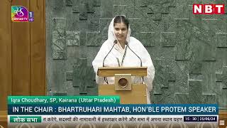 sansad Iqra Hasan kairana mp 1th speech loksabha [upl. by Herv]