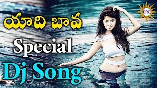 Yadhi Bava 2018 Evergreen DJ Songs  Disco Recording Company [upl. by Etep]