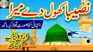 Naseeba khol de Mera  Hafiza Muqaddas  New Naat  MrJahangeerJilaniChishti [upl. by Adelina]