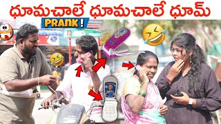 పిల్లలు ఆడుకునే ఫోన్ తో PRANK 🤣😆😂 II TELUGU PRANKS II ANANTAPUR WALA II REAL PRANKS II [upl. by Natlus505]