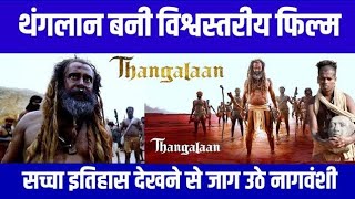 thangalaan full movie in hindi dubbed thangalaan trailer  thangalaan review tamil thangalaan song [upl. by Ailesor]