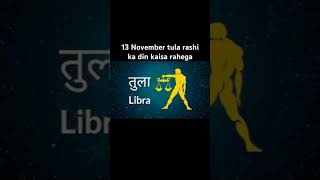 13 November tula rashi ka din kaisa rahegatula rashifal tularashifal youtubeshorts yt ytshort [upl. by Ynove]