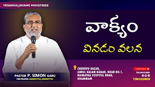 వాక్యం వినడం వలన  Pas Simon  Telugu Christian Message  YJM CHURCH [upl. by Mullac]