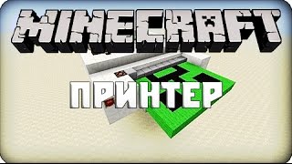 Обзор карты 9  Принтер в игре Minecraft [upl. by Ahsiek526]