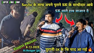 8122024  Super King Band  Saylu के साथ पुराने SK के साथीदार आये  पुरानी SK याद आ गई AtNavagam [upl. by Ymma]