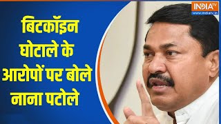 Nana Patole On Bitcoin बिटकॉइन घोटाले के आरोपों पर बोले नाना पटोले  Maharashtra Election 2024 [upl. by Ogir]