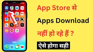 App Store Se App Download Nahi Ho Raha Hai  Apps Not Downloading Problem In iPhone [upl. by Eelyah]