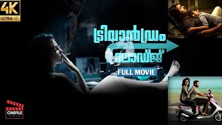 Trivandrum Lodge  Malayalam Full Movie  Jayasurya  Anoop Menon  Honey Rose [upl. by Ollecram]