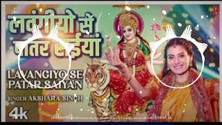 pramodmeugik LAVANGIYO SE PATAR SAIYAN  Latest Bhojpuri Mata Bhajan 2024  Akshara Singh [upl. by Nesnah]