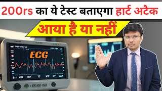 Role of ECG in Heart Attack Explained in 2024heartdiseaseecg [upl. by Deva]