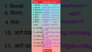 Hindi malayalam words  Hindi to Malayalam  spoken hindi  learn malayalam  Kerala malayalam [upl. by Tingley]