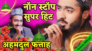 12 रबीउल अव्वल नॉन स्टॉप नात  Ahmadul Fattah  New Naat Most Beautiful Naat sharif सुपर हिट [upl. by Ahsinrad]