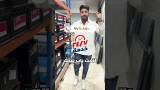 Car Batteries in Kuwait  بطاريات سيارات في الكويت [upl. by Danila]