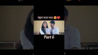 School wala pyar ❤️😍 part 6 elvishyadav [upl. by Acissev]