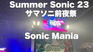 【サマソニ2023】Sonic Mania 2023 Tokyo 東京初日（前夜祭）行ってきました（会場散歩動画） [upl. by Eesyak237]