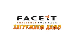 Как загрузить демо с FACEIT  Быстрый гайд на русском [upl. by Recha]