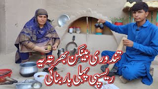 Tandoori baingan Bharta  Ye recipe Pehli Bar Bnai  Pakistani Village Cooking Routine  Bagi Vlogs [upl. by Iolande]