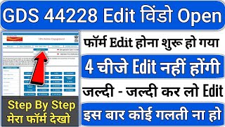 gds form correction kaise kare  gds form edit kaise kare 2024 gds form Correction 2024 gds Edit [upl. by Massarelli]