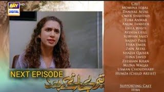 Tarey Jany Kay Baad Episode 68  Teaser  30th OCTOBER 2024  ARY DIGITAL  Review [upl. by Ekez]