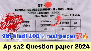 💯9th hindi sa2 question paper paper 2024ap sa2 9th class hindi question paper 2024🔥💯 [upl. by Romeo444]