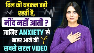 Anxiety Ko Dur Karne Ke Upay l Anxiety Kaise Control Kare l Dr Kashika Jain [upl. by Mumford]