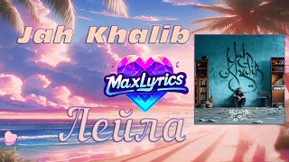 Jah Khalib  ЛейлаLeila Lyrics Россия amp English [upl. by Llerut787]