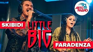 SKIBIDI и FARADENZA Группа Little Big в студии Авторадио [upl. by Merth]