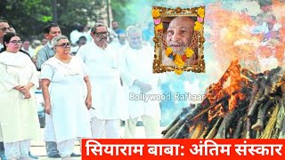 Siyaram Baba Passed away Siyaram Baba Last Video Sant Siyaram Baba [upl. by Brackely269]