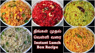 இனி லஞ்ச் பாக்ஸ் கவலையில்லை lunch box recipes in tamilvariety rice recipes in tamil lunch recipes [upl. by Bushore487]