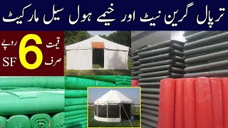 Tarpaulin amp Green shade wholesale market in Pakistan Waterproof tarpaulin amp green shade cheap price [upl. by Naened113]