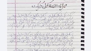 Urdu essayhow ro write essay in urdumera pasandida khelcricket pe mazmoonclass 10th urduessay [upl. by Mackoff]