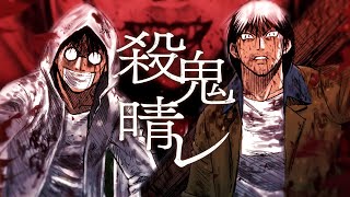 Music Video  漫画『彼岸島』イメージソング最優秀賞「殺鬼晴レ」DaizyStripper  Manga quotHiganjimaquot Image Song [upl. by Leunam568]