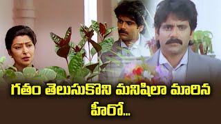 గతం తెలుసుకొని మనిషిలా మారిన హీరో  Nagarjuna  Killer  ETV KLR [upl. by Anawahs457]