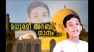 മനം കവരുന്ന അറബി ഗാനം  New Arabic Song  Shiyas Sachu  A H Mudikkode  Haneefa Mudikkode [upl. by Demakis854]