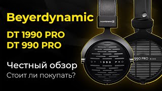 Честный обзор наушников Beyerdynamic DT 1990 PRO и DT 990 PRO Стоит покупать или нет [upl. by Lunna537]