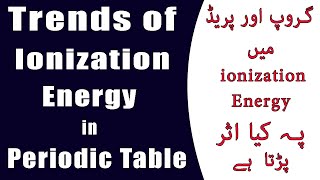 Trends of Ionization Energy in Periodic Table in Urdu Hindi Lecture [upl. by Katlaps380]