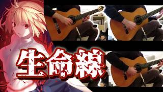 TSUKIHIME 月姫 ～A piece of blue glass moon～ SEIMEISEN 生命線 ReoNa Guitar Quartet Cover [upl. by Carmencita840]