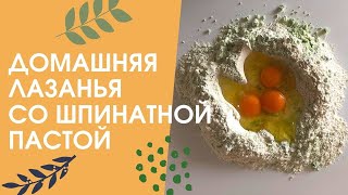 Домашняя лазанья Один из настоящих итальянских рецептов Май 2021 [upl. by Alyakam]