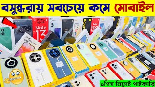 বসুন্ধরায় সবচেয়ে কমে নতুন মোবাইল🔥 New Mobile Phone Price in Bangladesh 2024🔥 Sabbir Explore [upl. by Arlie711]