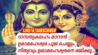 om namah shivaya🙏 malayalam shorts umamaheswara [upl. by Byrn]