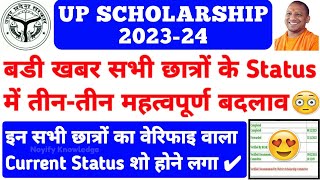 UP Scholarship 202324 Status  UP Scholarship Status Change 2023  UP Scholarship Reject By Bank [upl. by Atram734]