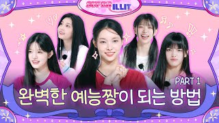 ILLIT 아일릿 SUPER ILLIT EP1 PART1 완벽한 예능짱이 되는 방법 [upl. by Broddy923]