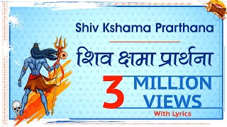 श्री शिव क्षमा प्रार्थना Lord Shiva Kshama Prarthana  with Sanskrit lyrics [upl. by Venetia]