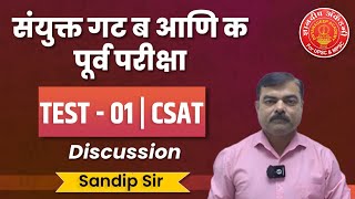 Combine Group B amp C Prelims Test 01 CSAT discussion csat psi groupb sti [upl. by Anhej]