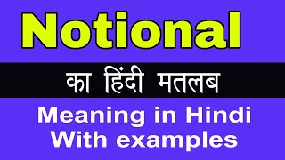 Notional Meaning in HindiNotional का अर्थ या मतलब क्या होता है [upl. by Htide]